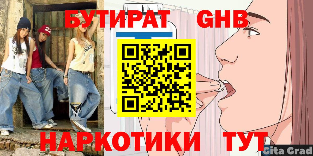Бутират 1.4BDO Коряжма
