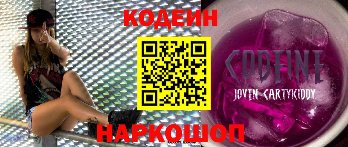 Codein Purple Drank  Codein Purple Drank  где купить   Коряжма  Вход с VPN 